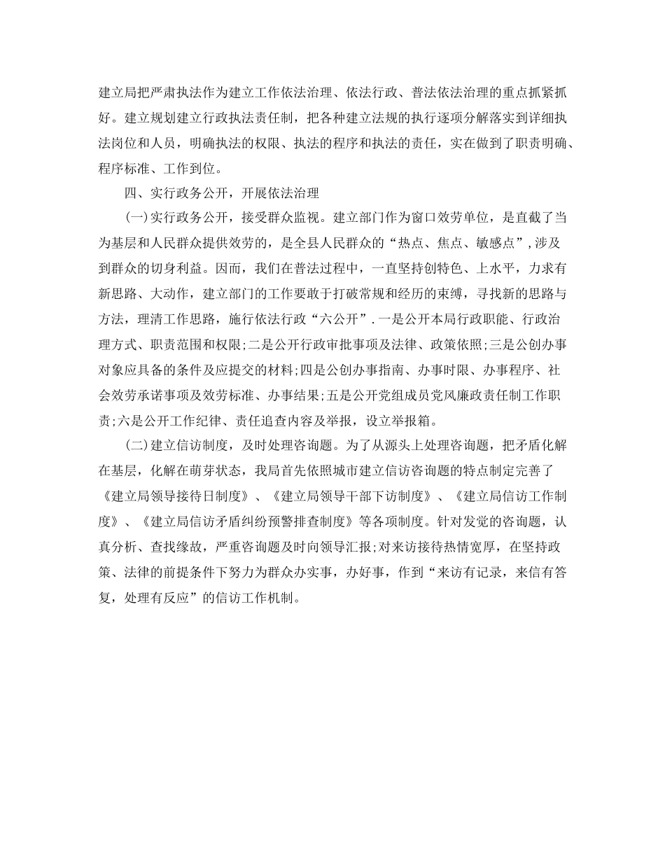 建设局工作的自我参考总结范例_第3页