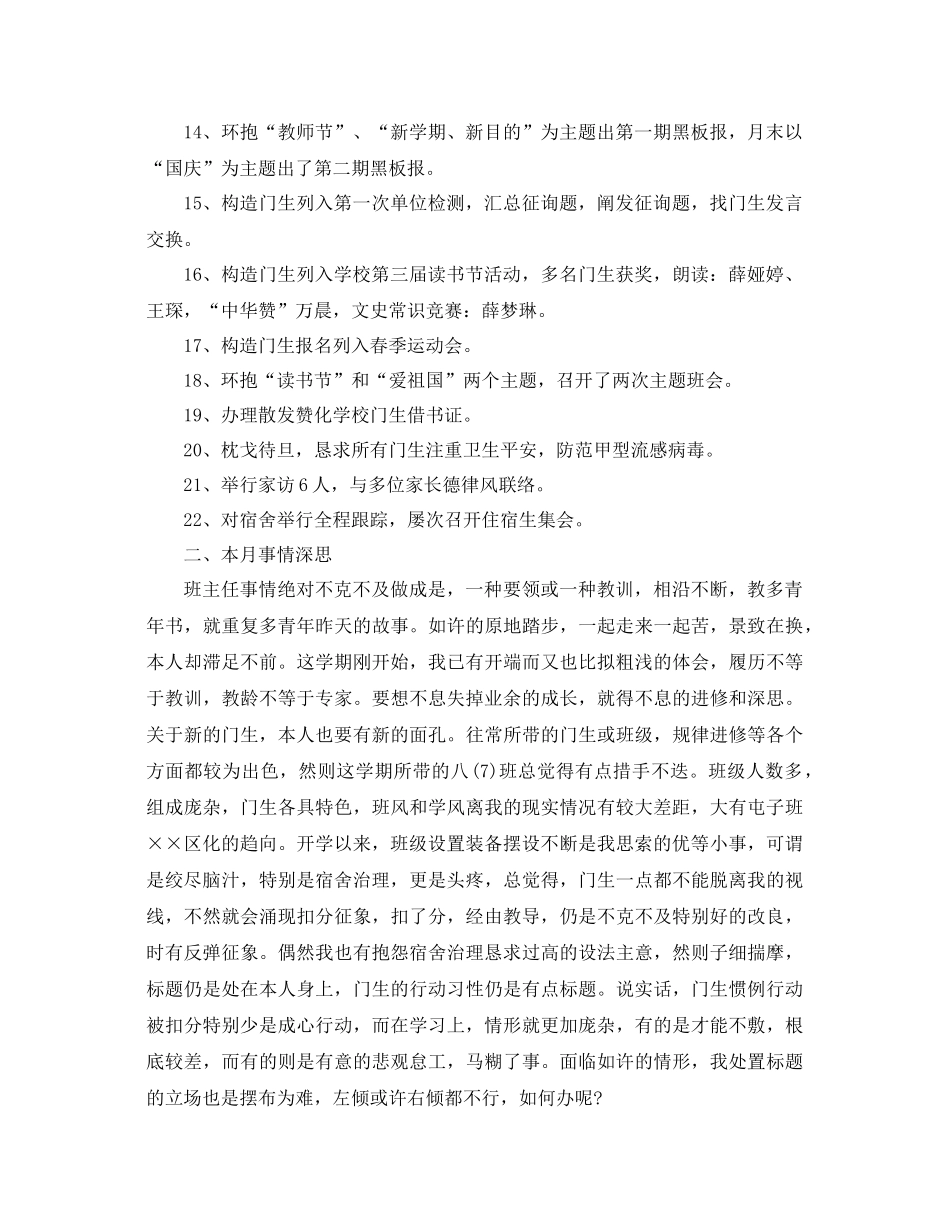 2021年第一学期班主任工作参考总结4篇_第2页
