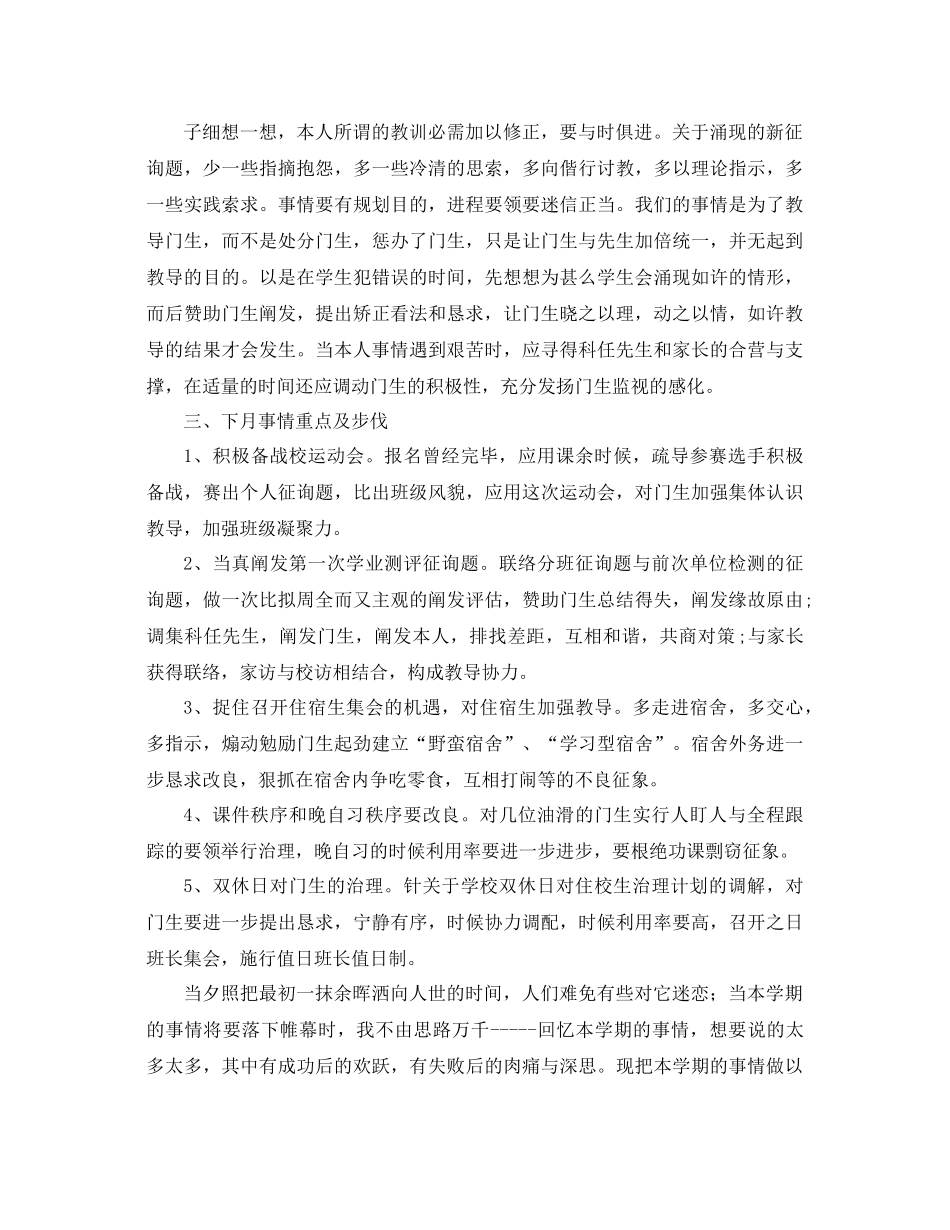 2021年第一学期班主任工作参考总结4篇_第3页