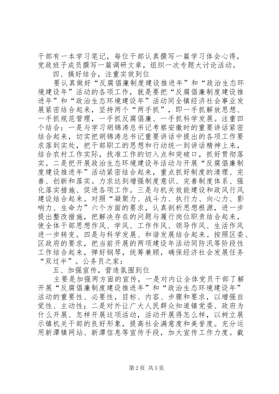 镇政府反腐倡廉推进年活动汇报_第2页