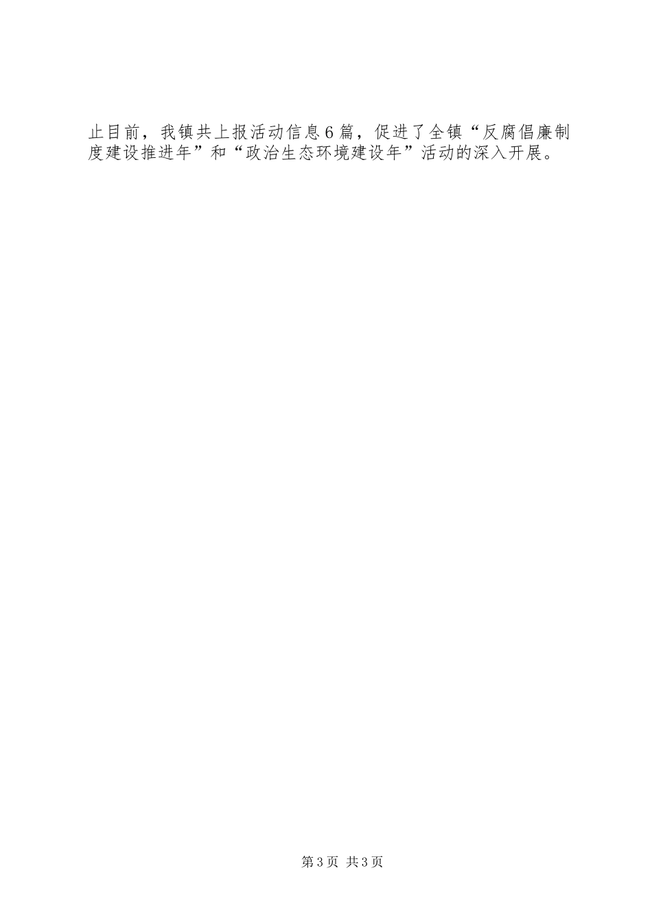 镇政府反腐倡廉推进年活动汇报_第3页