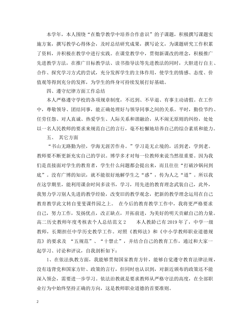 高二历史教师年度考核表个人总结 _第2页