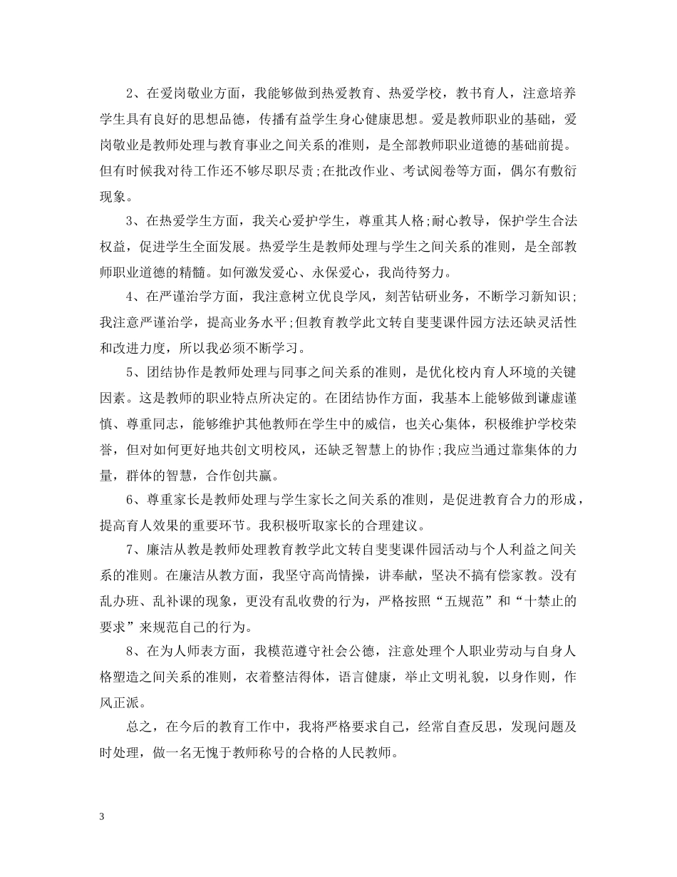 高二历史教师年度考核表个人总结 _第3页