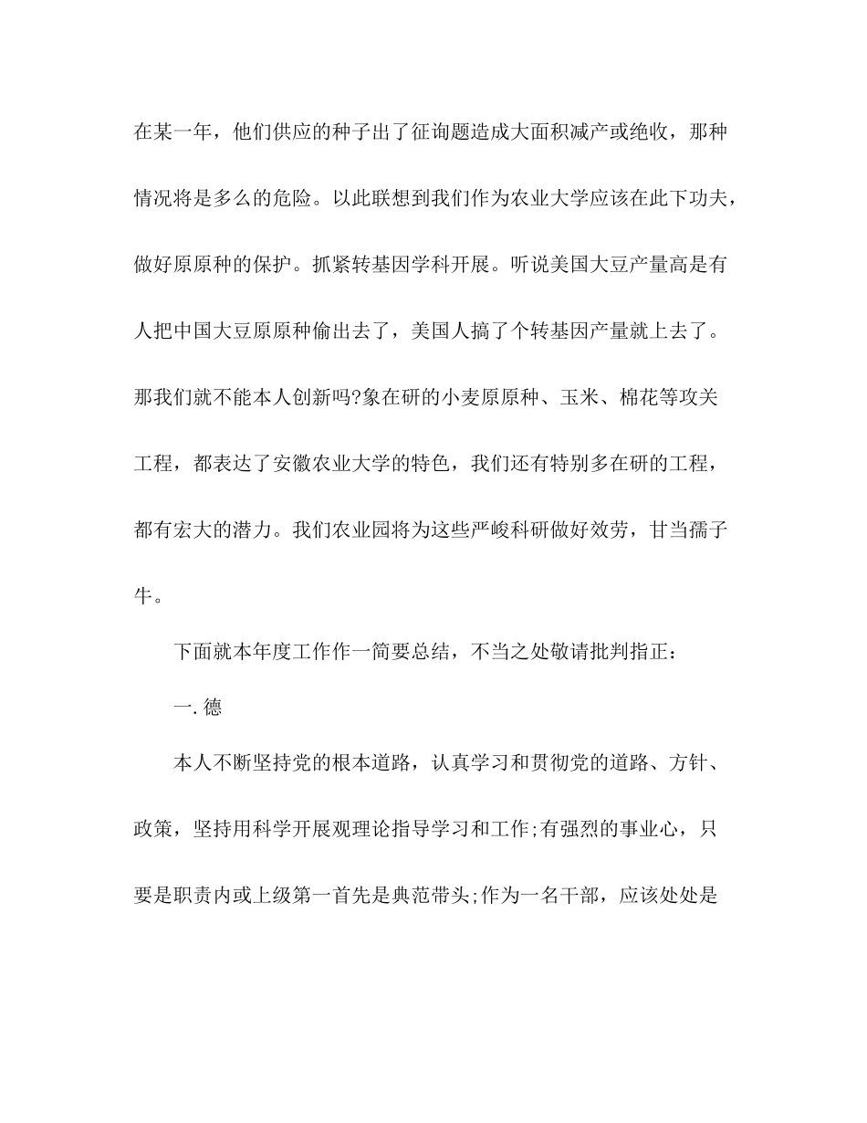 2021年学校员工年终个人工作参考总结_第2页