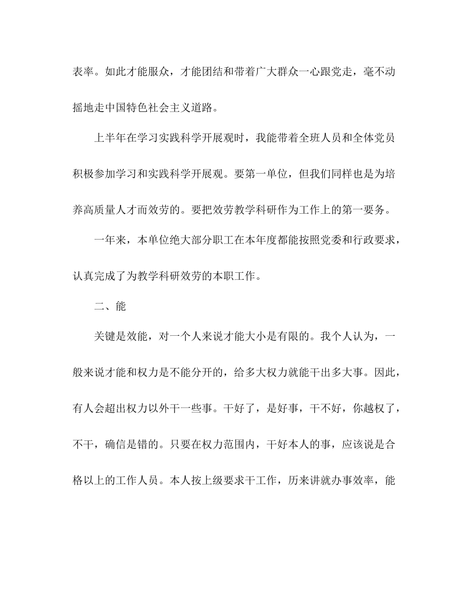 2021年学校员工年终个人工作参考总结_第3页