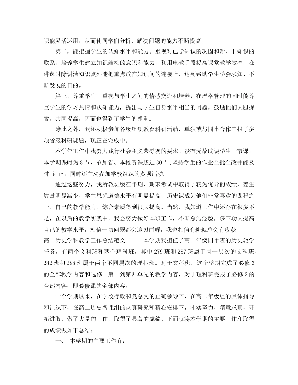 高二历史学科教学工作总结 _第2页
