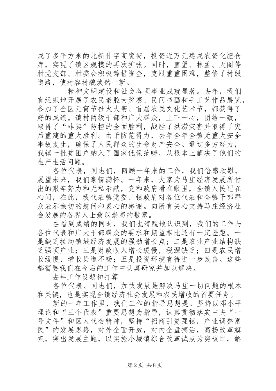 镇政府去年工作报告_第2页