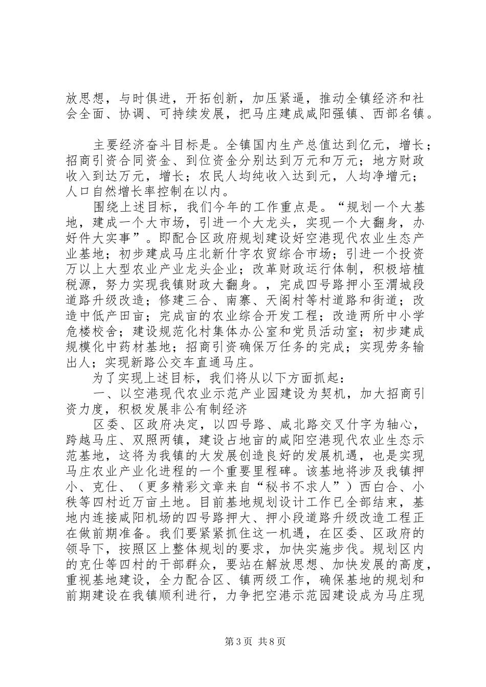 镇政府去年工作报告_第3页