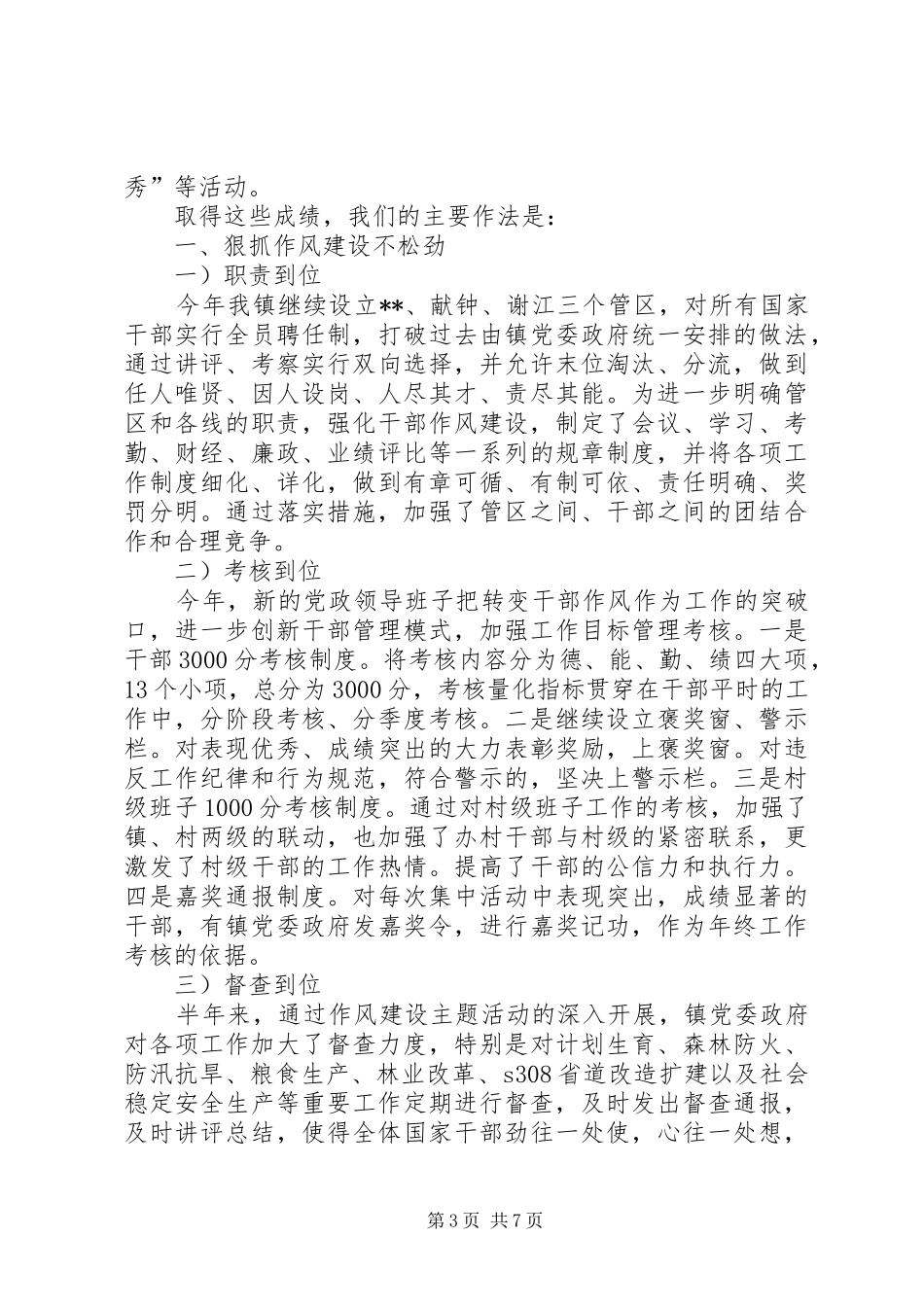 镇政府创优争先上半年工作报告_第3页
