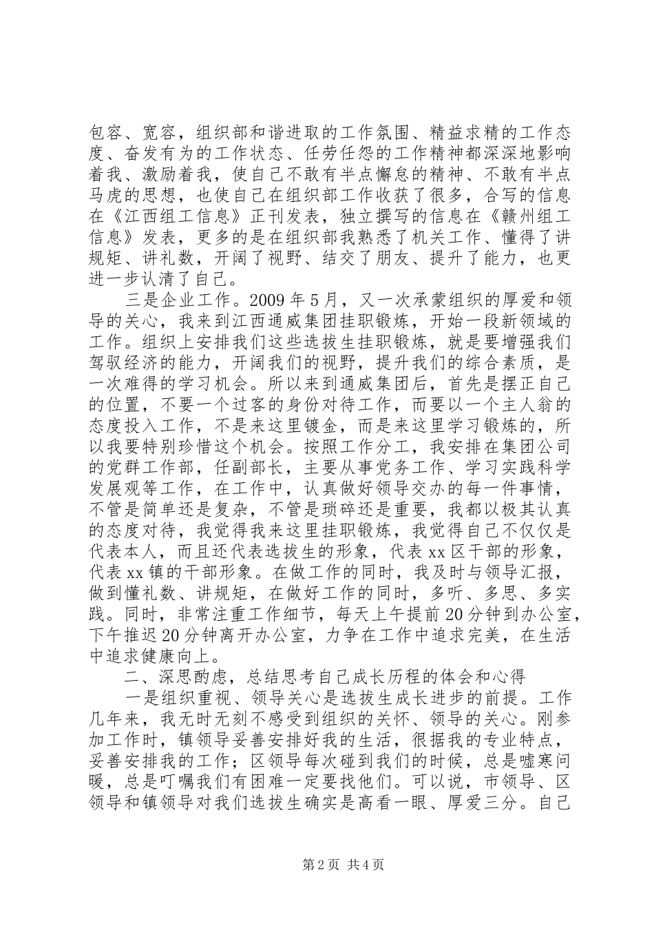 镇政府副镇长思想汇报_第2页