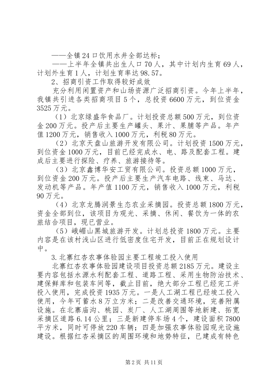镇政府半年工作报告_第2页