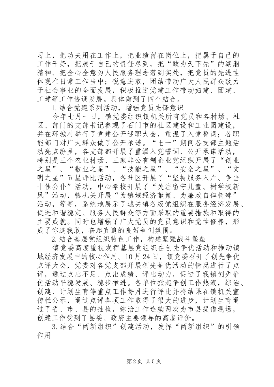 镇政府创先争优活动汇报材料_第2页
