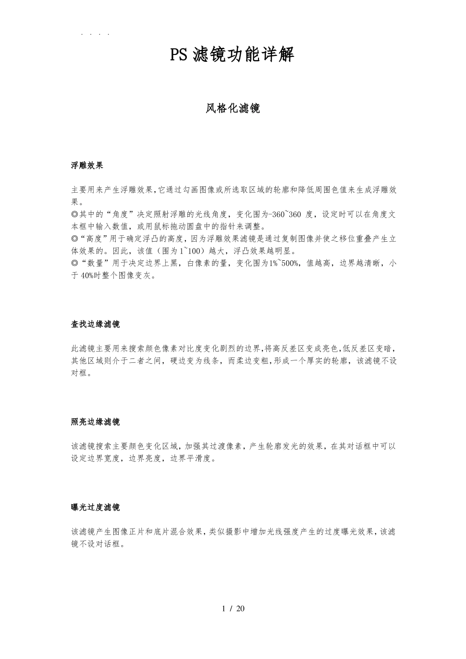 PS滤镜功能详细讲解_第1页