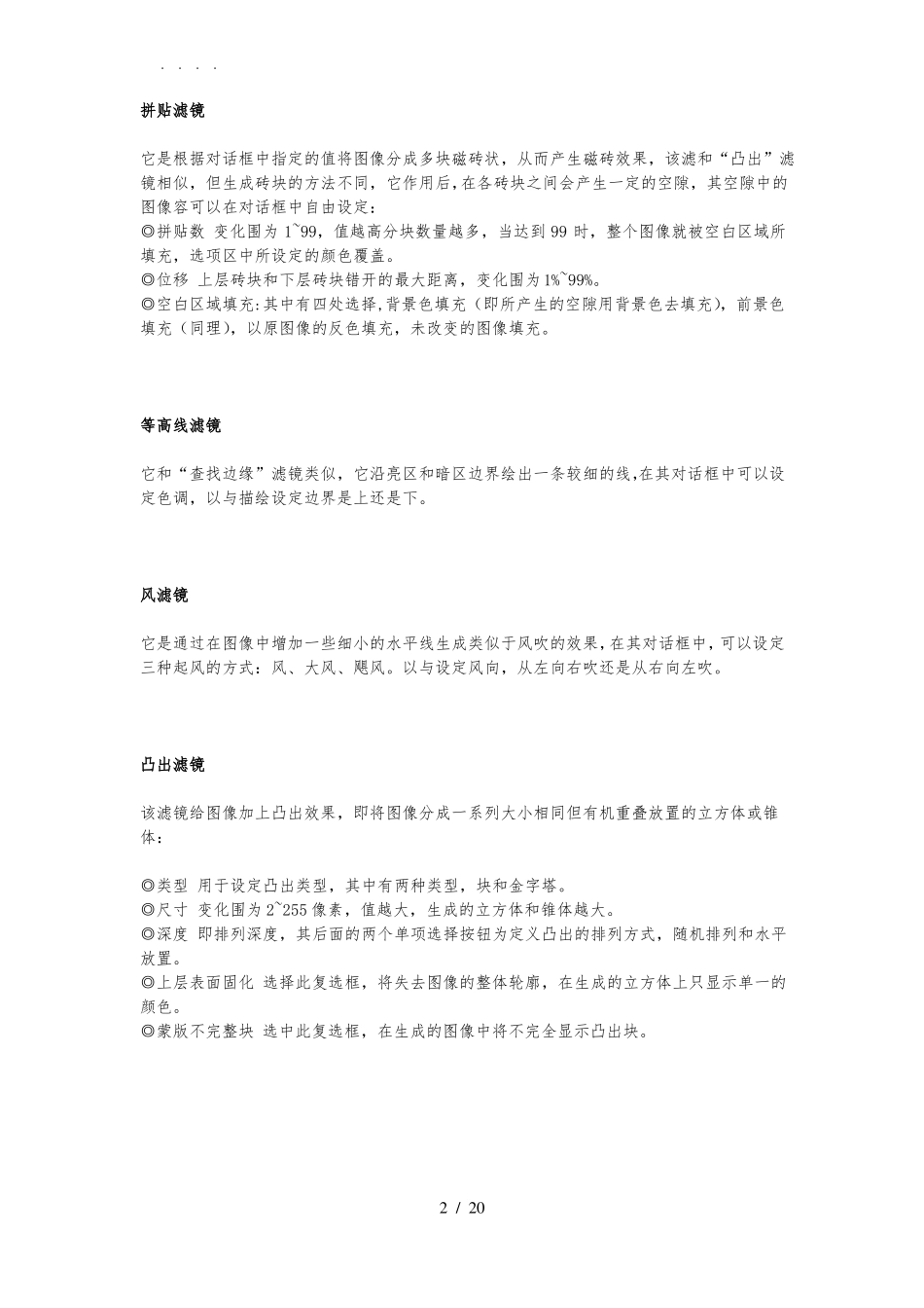 PS滤镜功能详细讲解_第2页