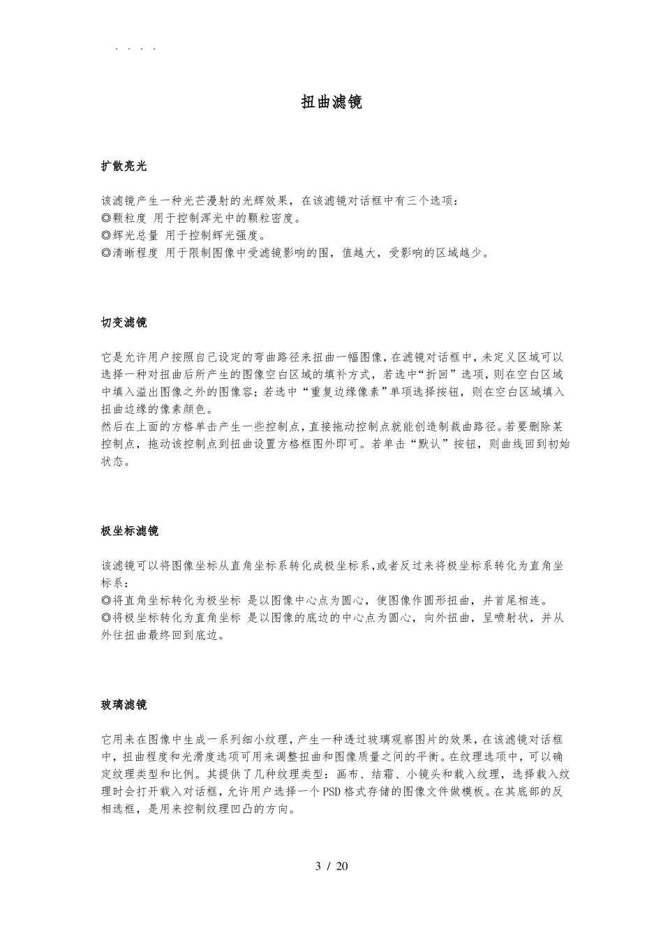 PS滤镜功能详细讲解_第3页