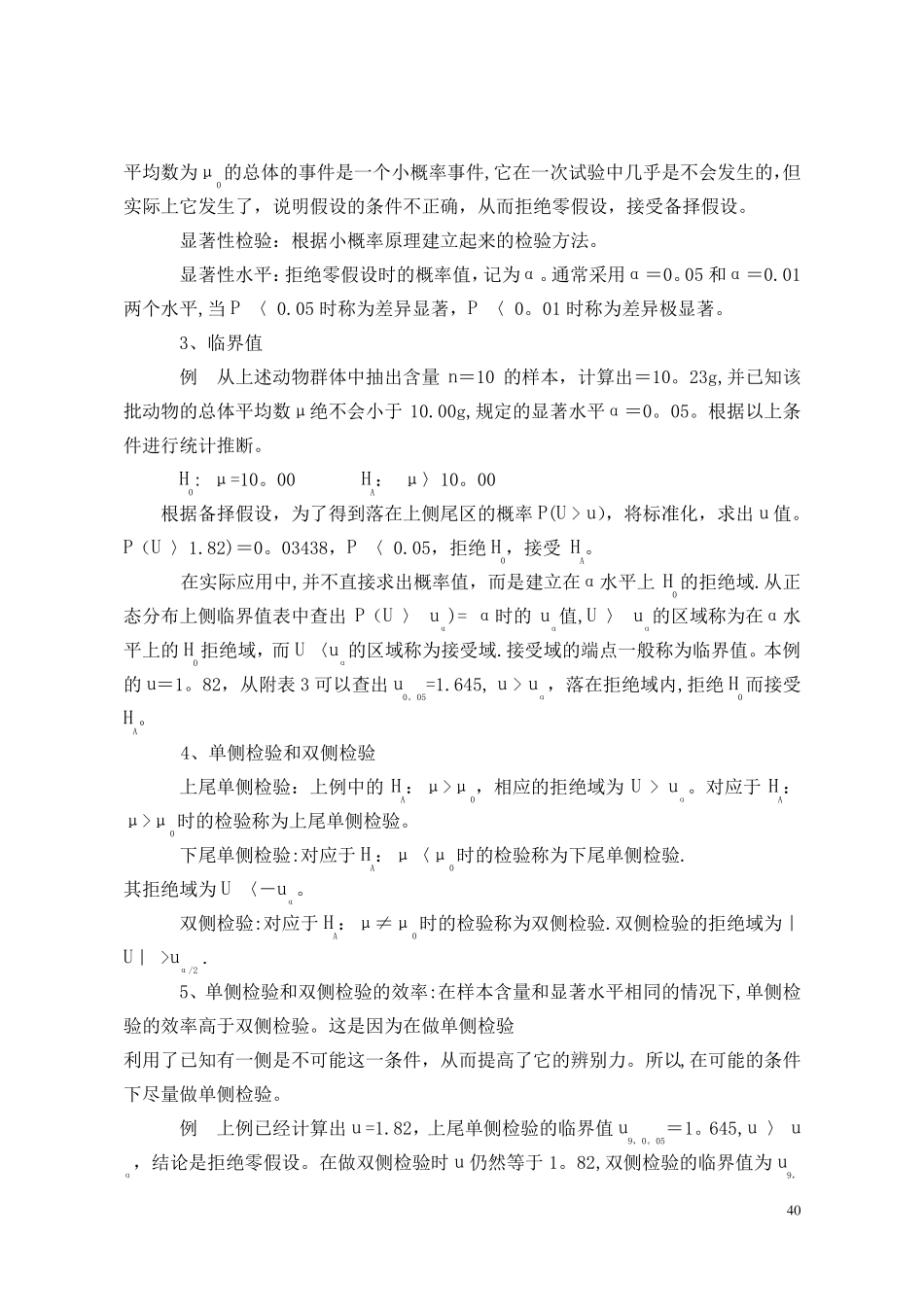 生物统计学教案_第2页