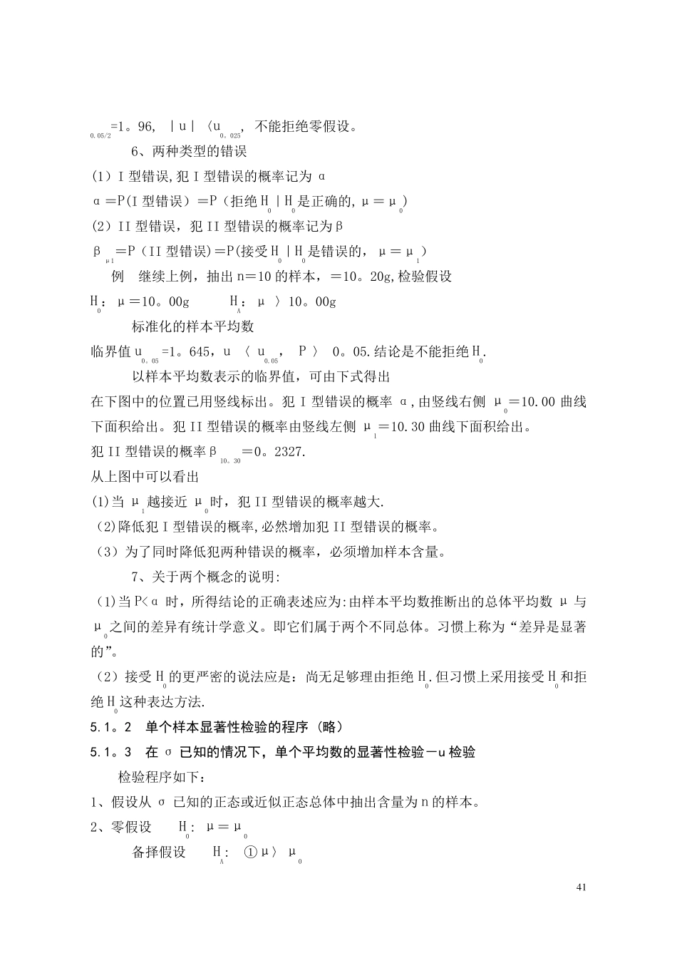 生物统计学教案_第3页