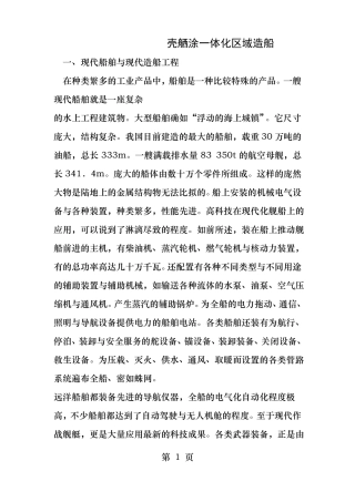 壳舾涂一体化区域造船