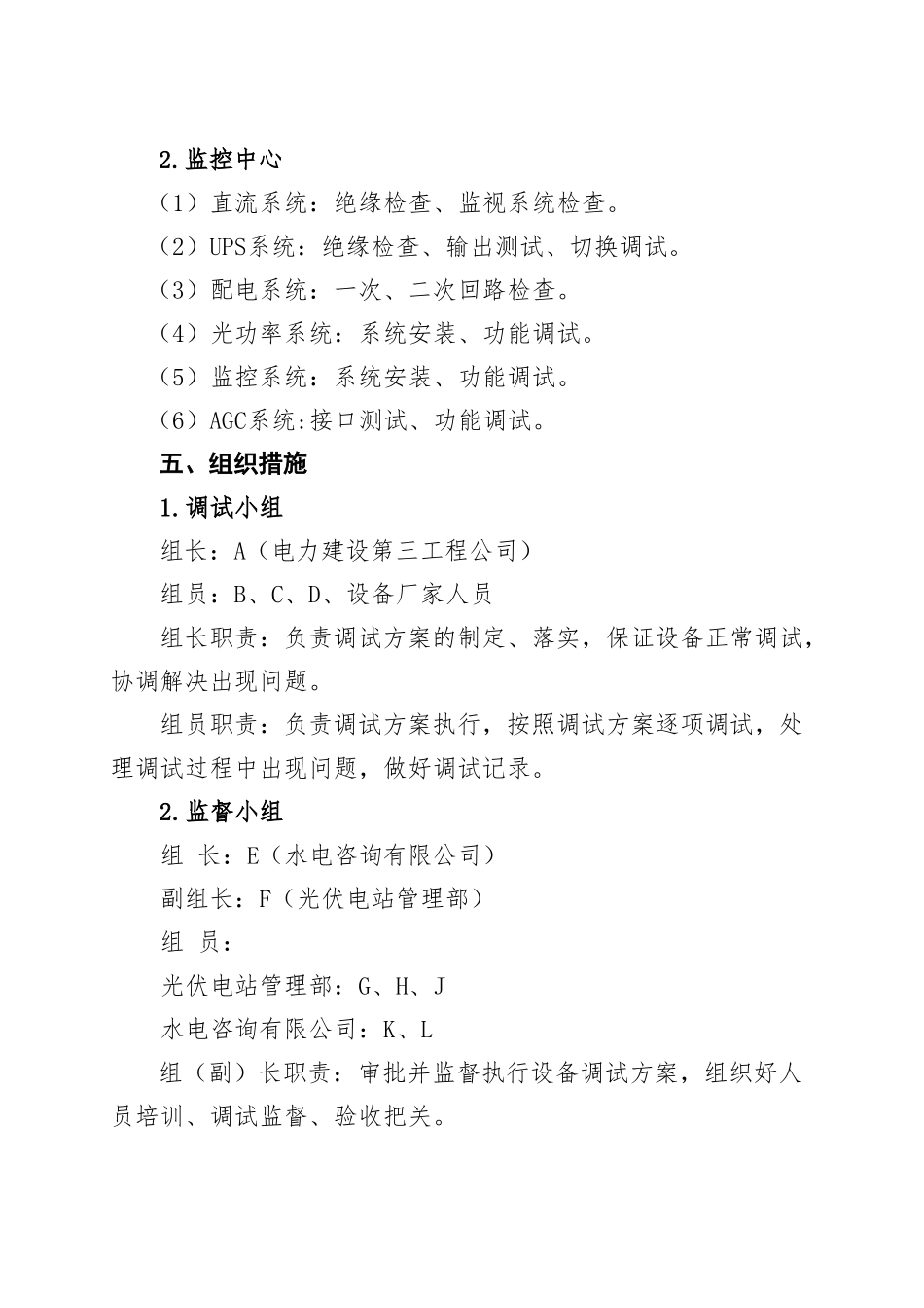 光伏电站设备调试方案_第2页