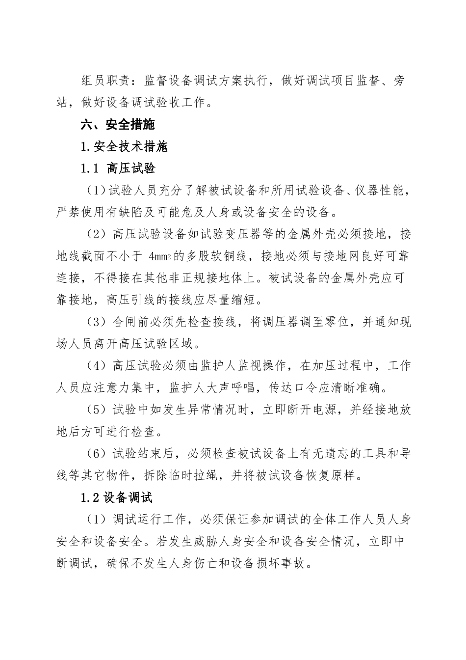 光伏电站设备调试方案_第3页