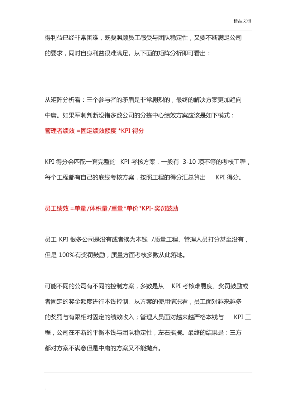 分拣中心绩效方案优化_第2页