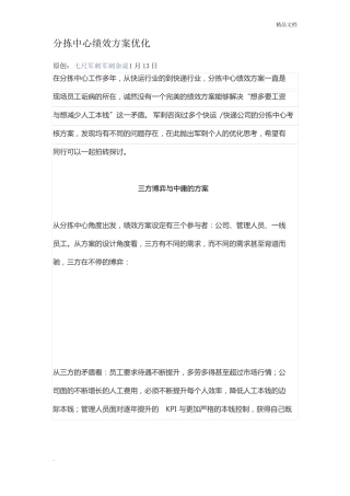 分拣中心绩效方案优化