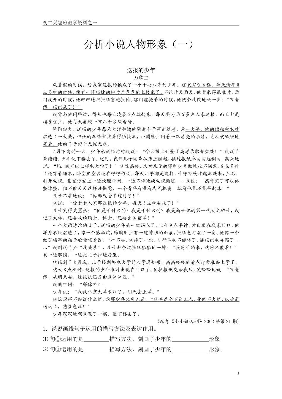 分析小说人物形象1_第1页