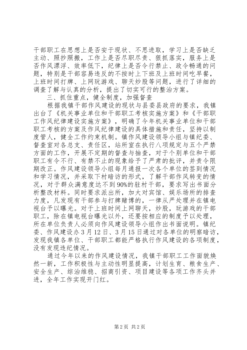 镇政府关于贯彻落实“八项规定”作风建设的情况汇报_第2页