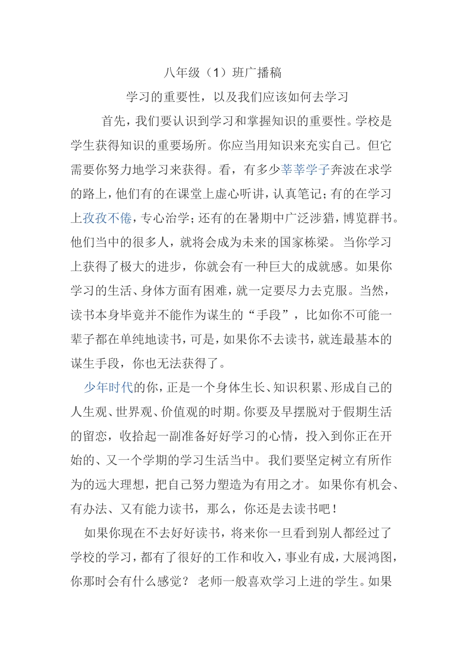 学习的重要性_第1页