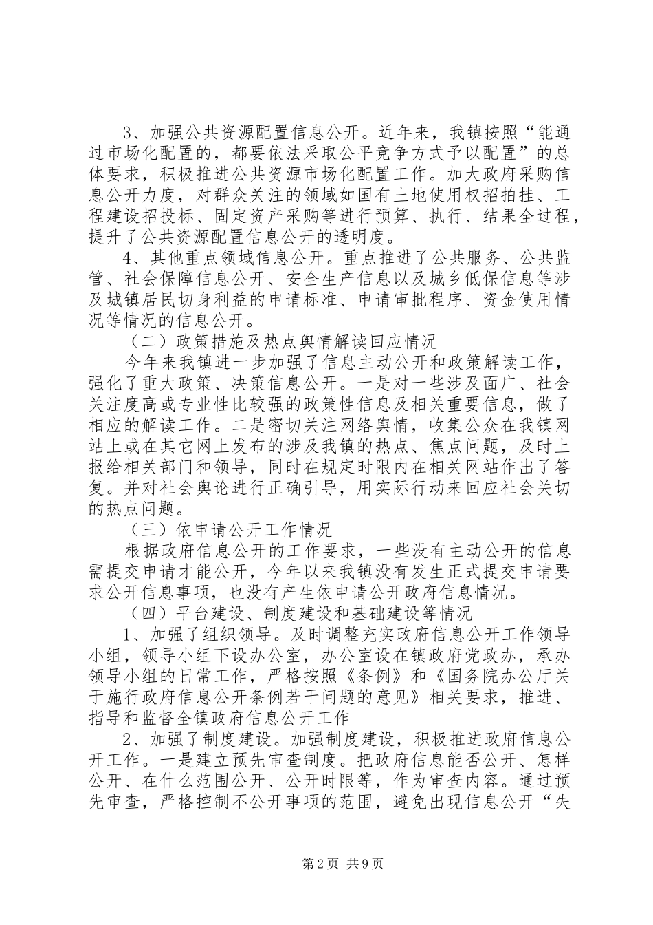 镇政府信息公开落实情况自查报告_第2页