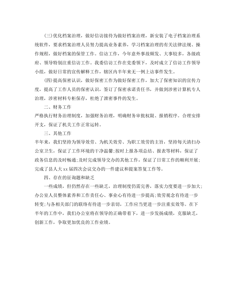 2021年工作参考总结办公室季度工作参考总结范文_第3页