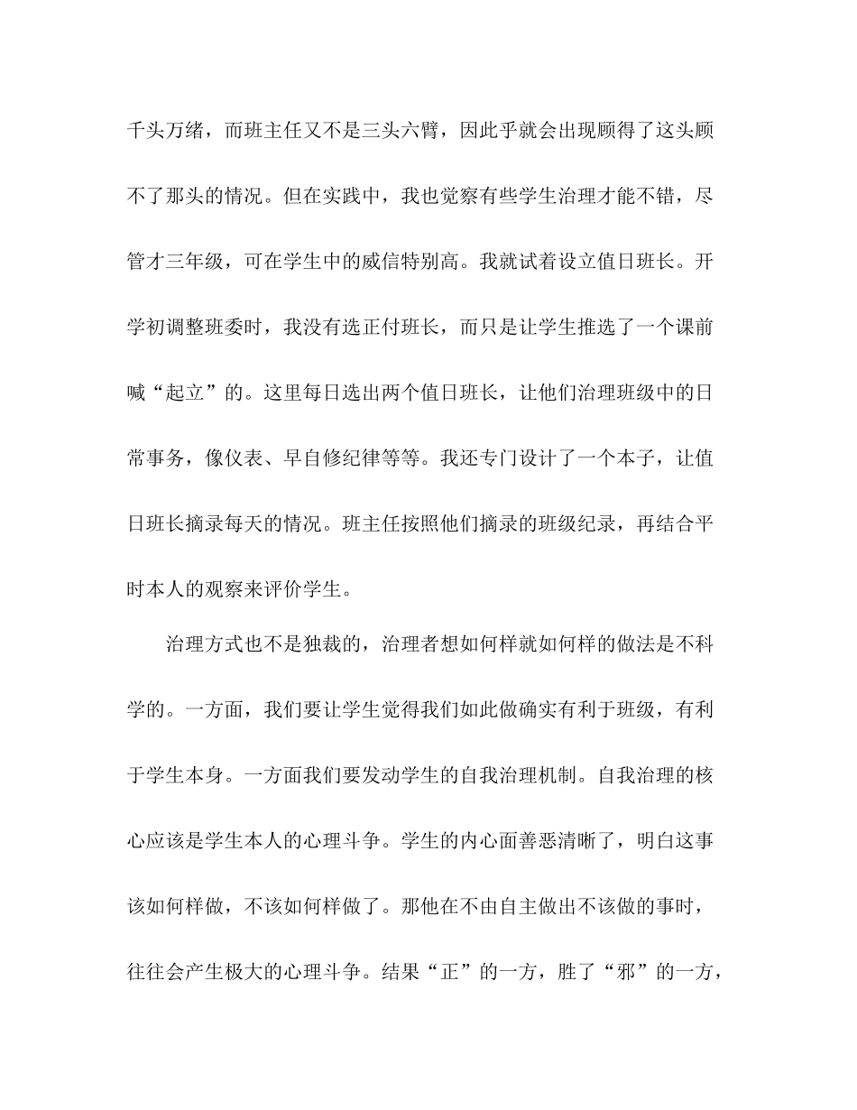 2021年春季学期班主任工作参考总结_0_第2页