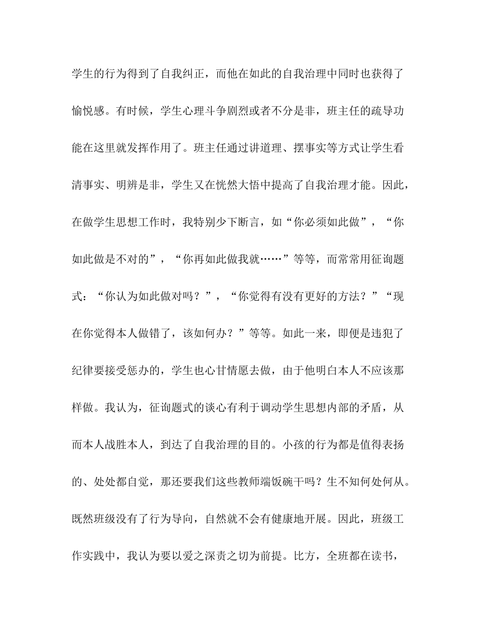 2021年春季学期班主任工作参考总结_0_第3页