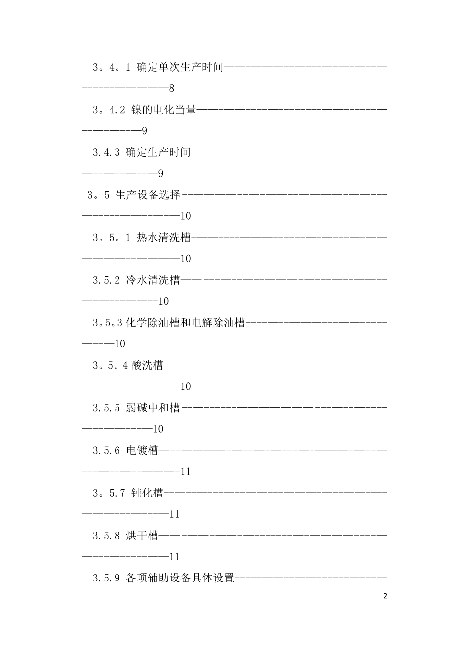 钢铁零件表面电镀光亮镍工艺流程设计_第2页