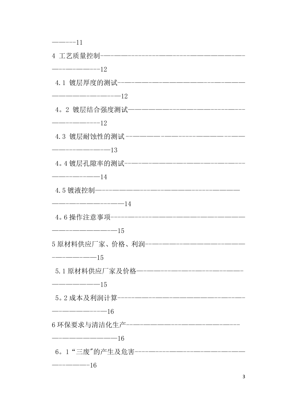 钢铁零件表面电镀光亮镍工艺流程设计_第3页