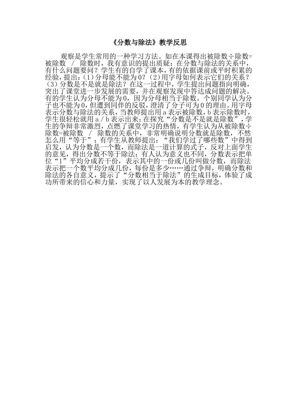 《分数除法》教学反思_第1页