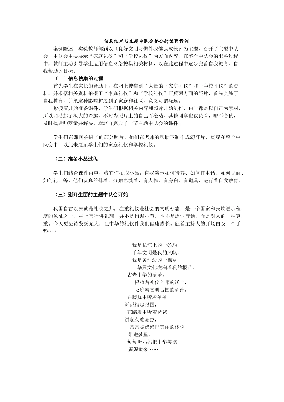 信息技术与主题中队会整合的德育案例_第1页