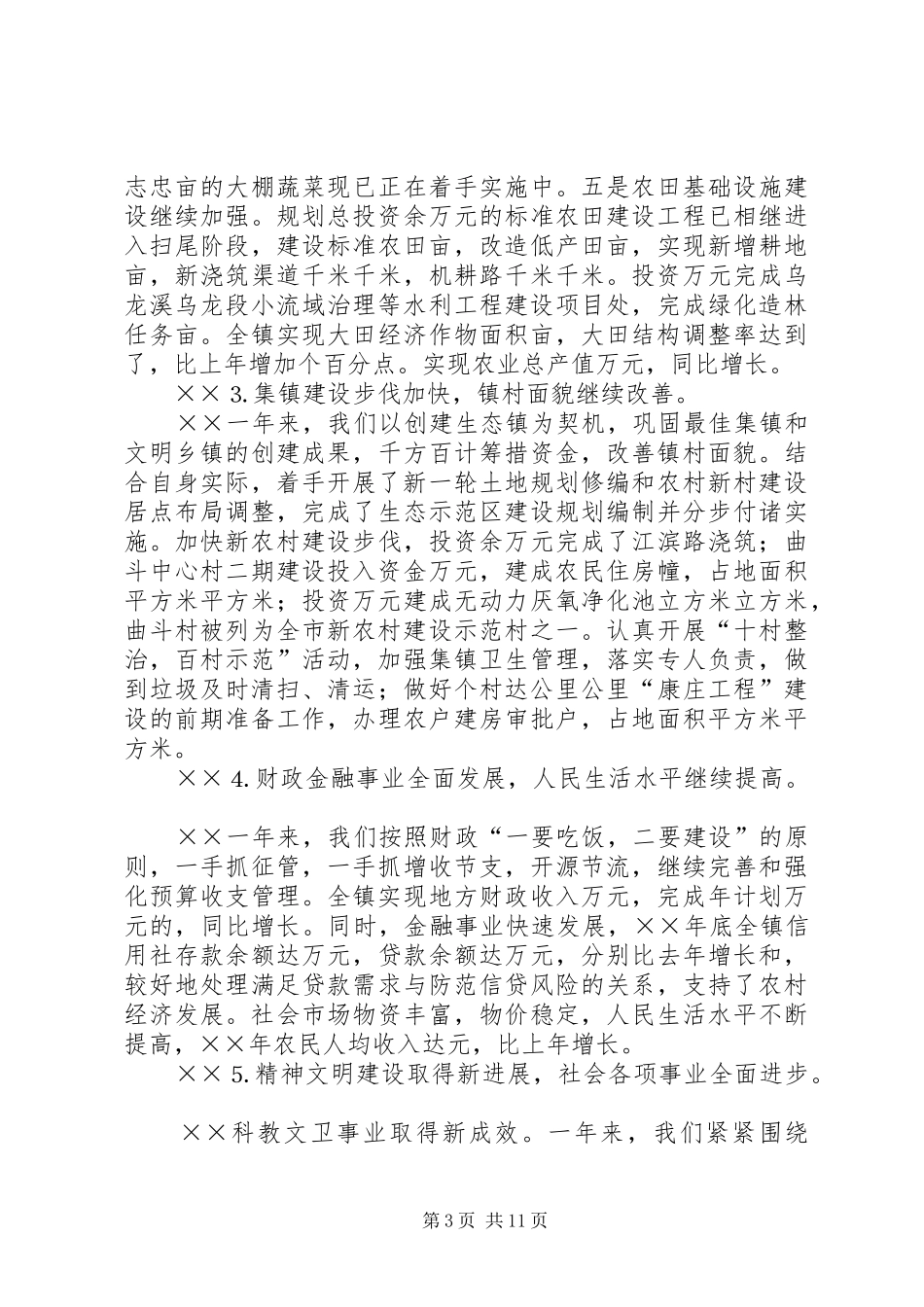 镇政府二三年工作报告_第3页