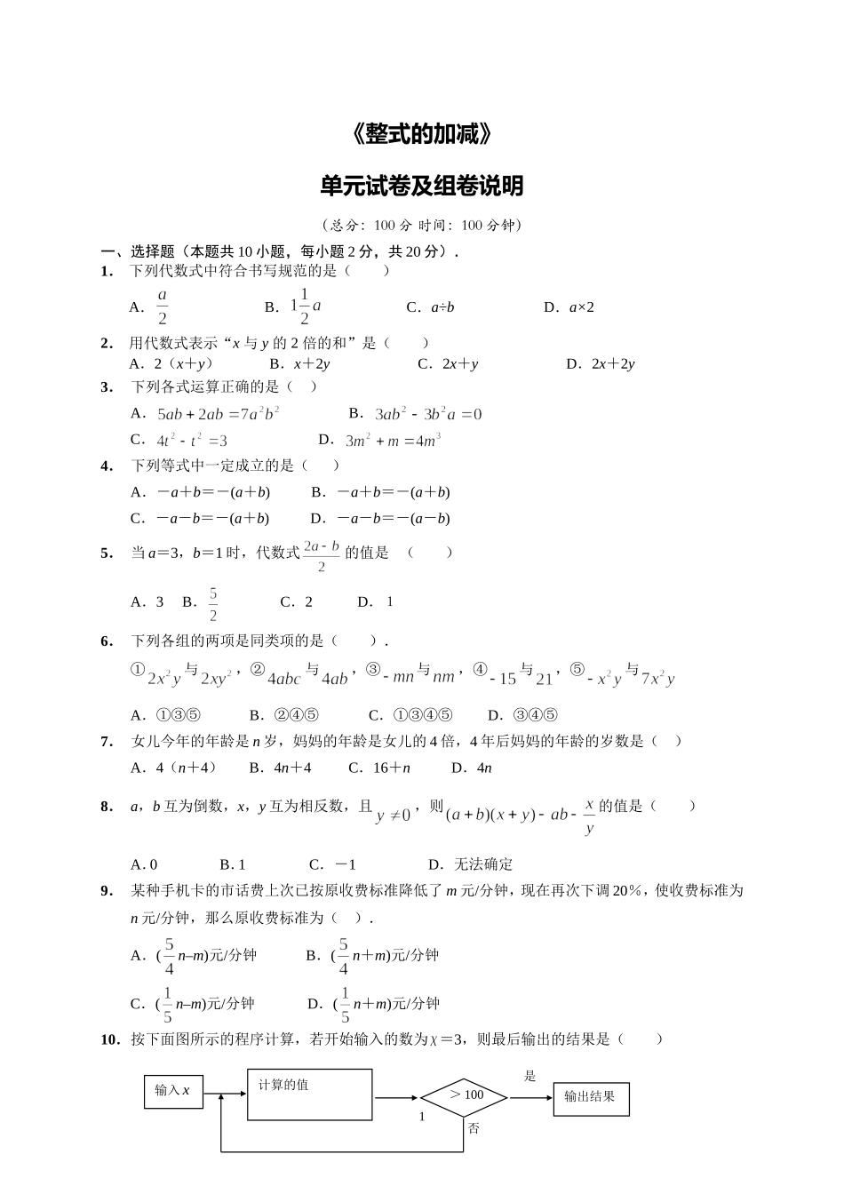 整式的加减测试题及出题标准说明_第1页