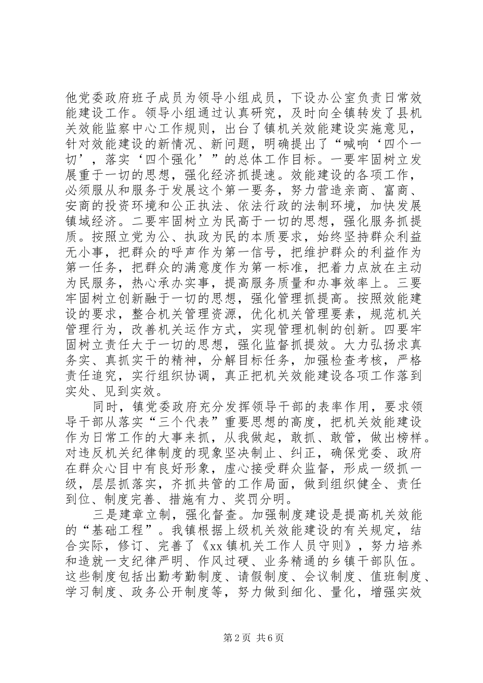 镇政府作风效能建设工作报告_第2页