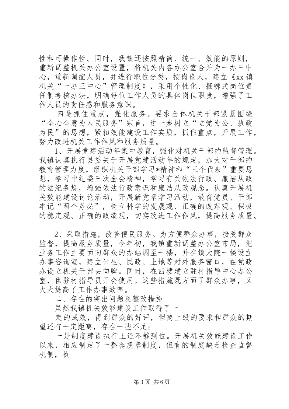 镇政府作风效能建设工作报告_第3页