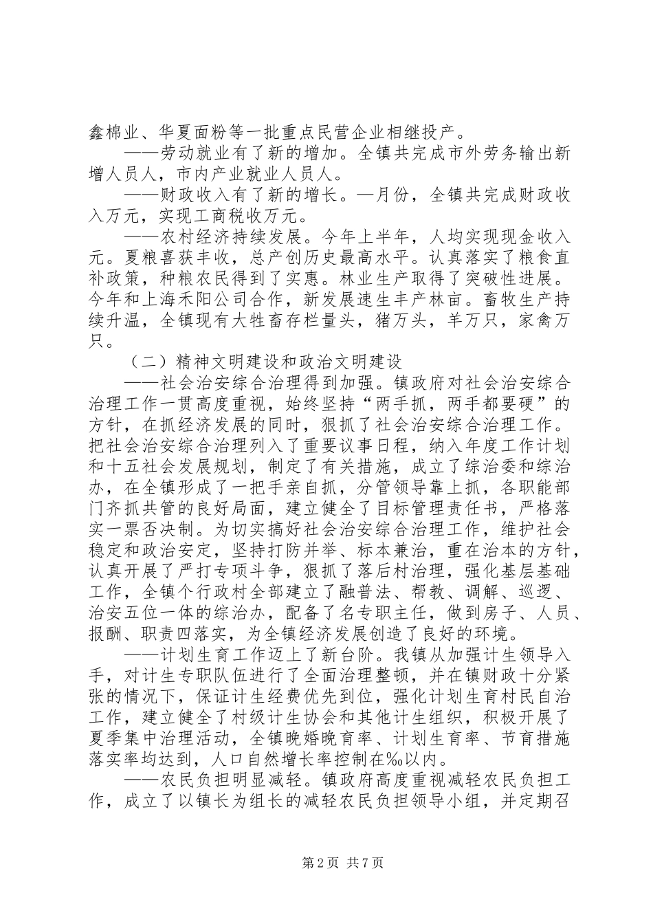 镇政府二三工作报告_第2页