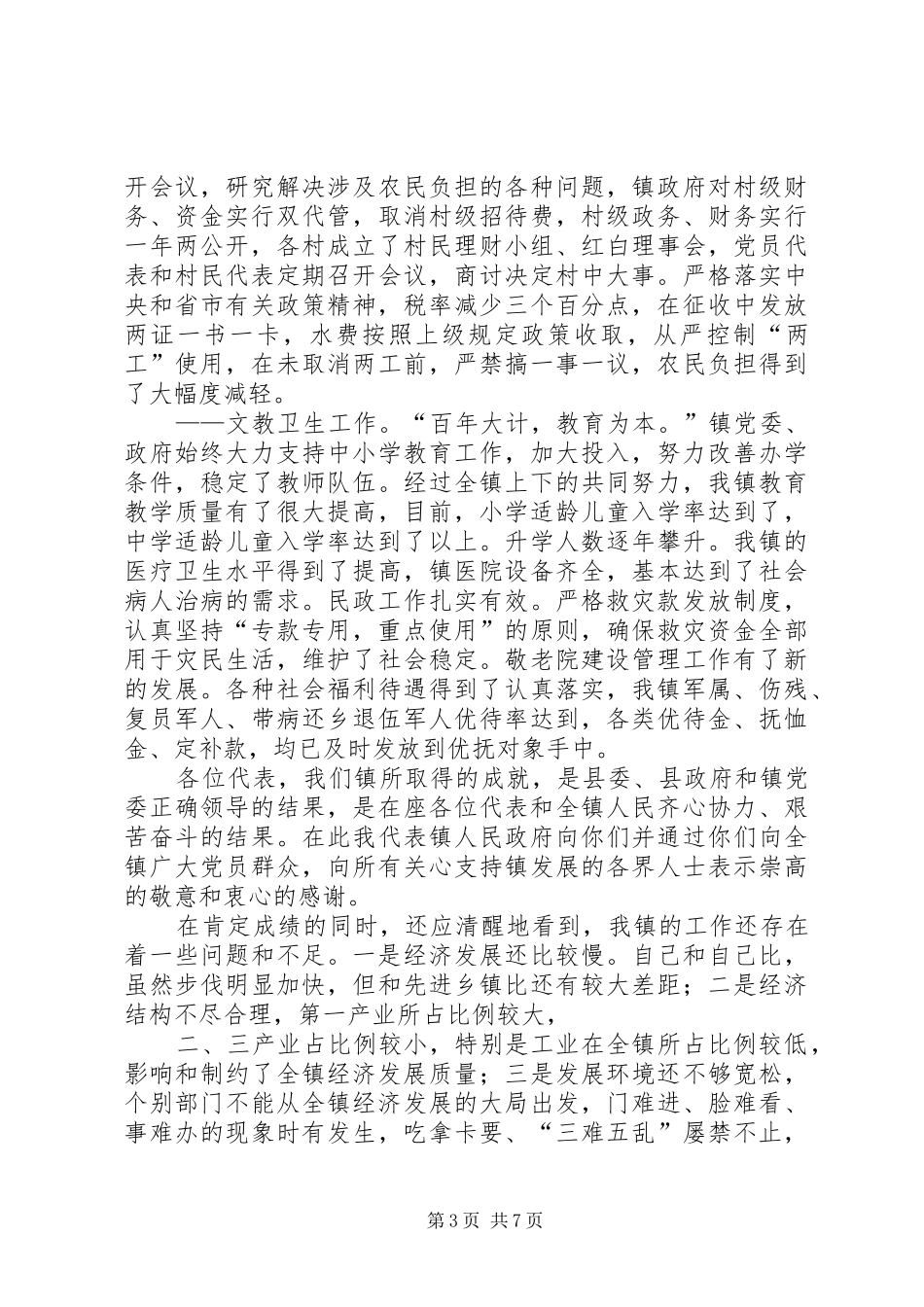 镇政府二三工作报告_第3页