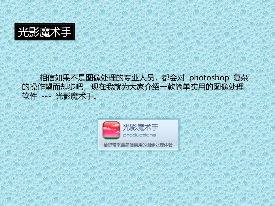 光影魔术手教程_第2页