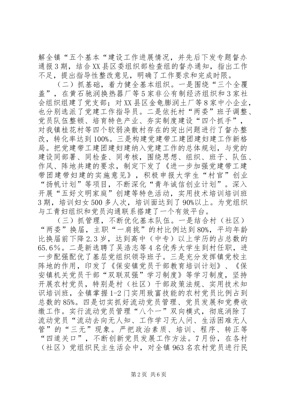 镇政府五个基本建设工作汇报材料_第2页
