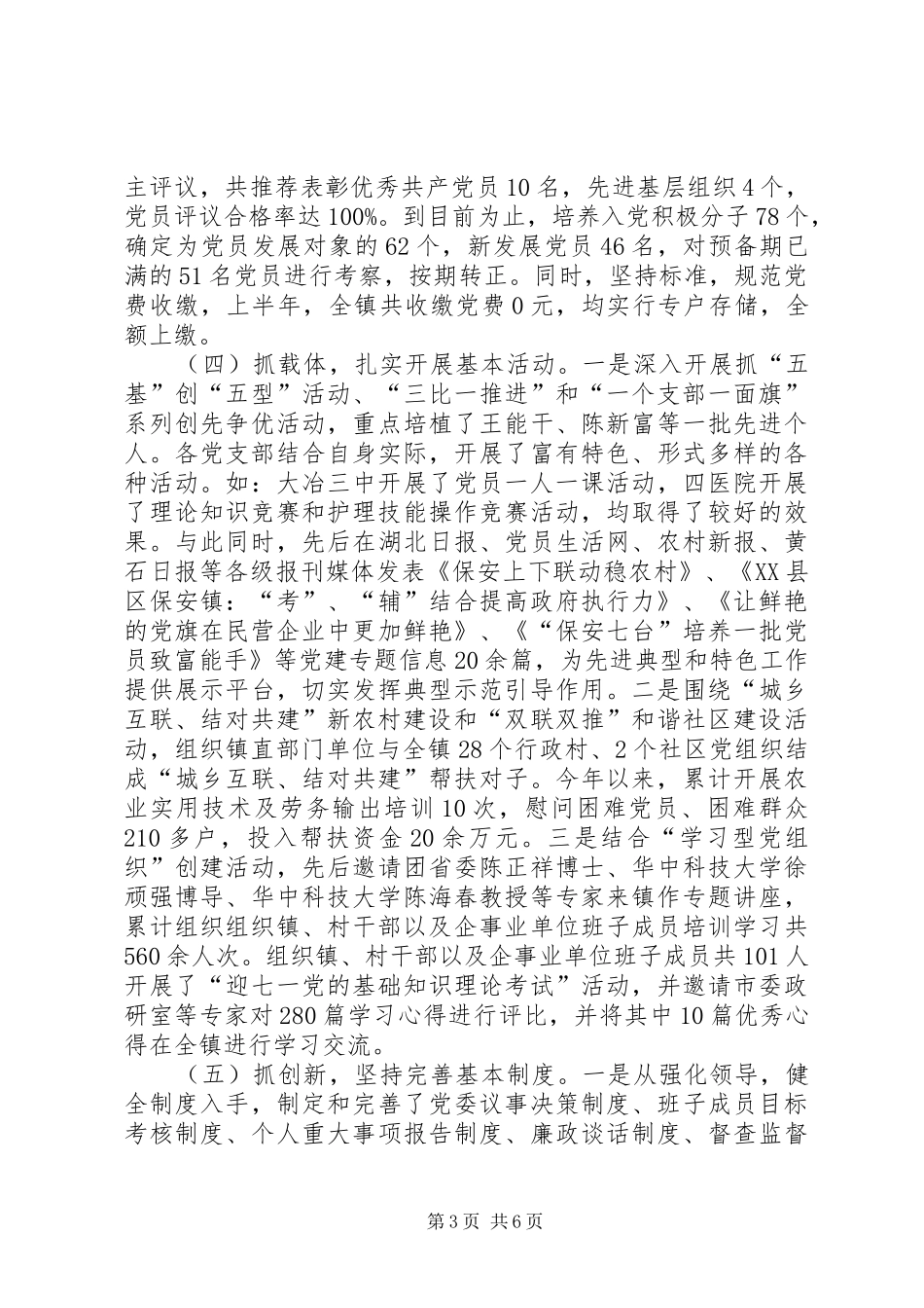 镇政府五个基本建设工作汇报材料_第3页