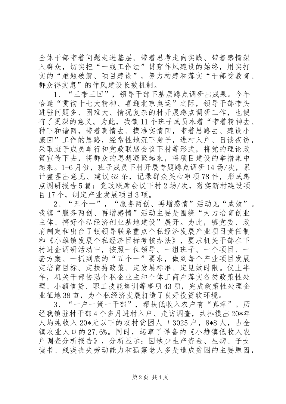 镇政府作风建设工作汇报_第2页