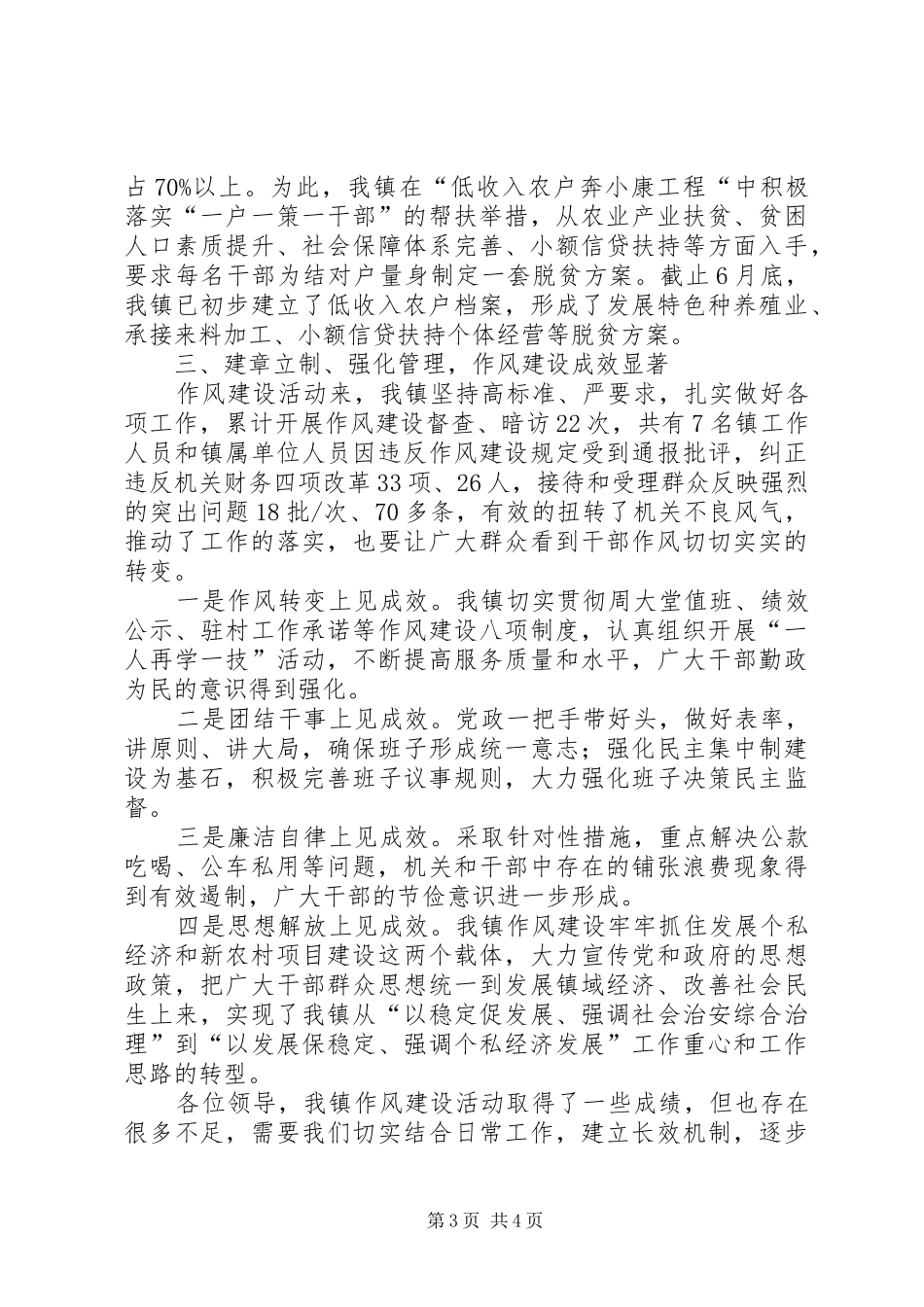 镇政府作风建设工作汇报_第3页