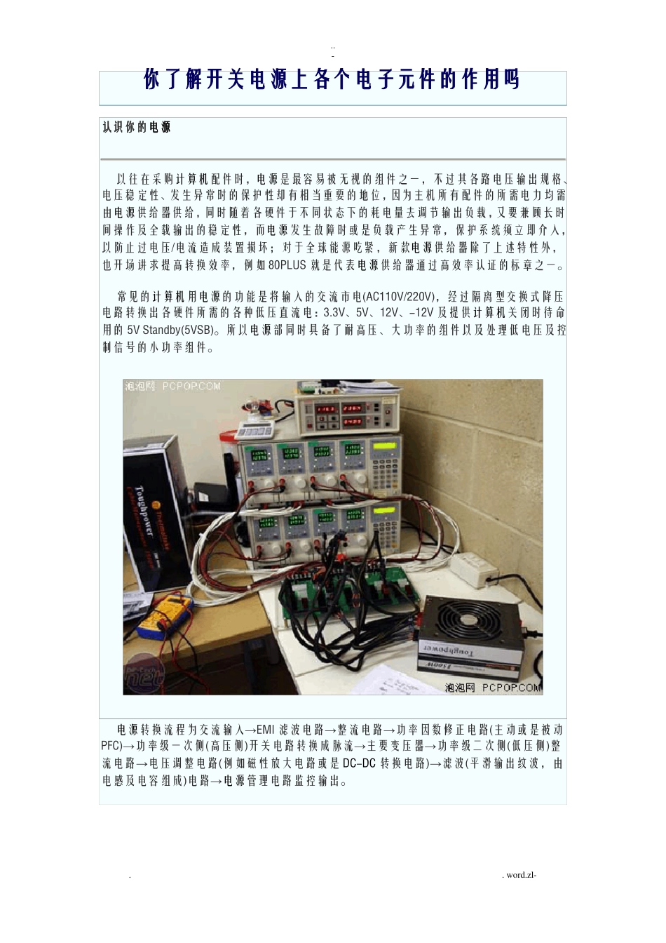 开关电源上各个电子元件的作用_第1页