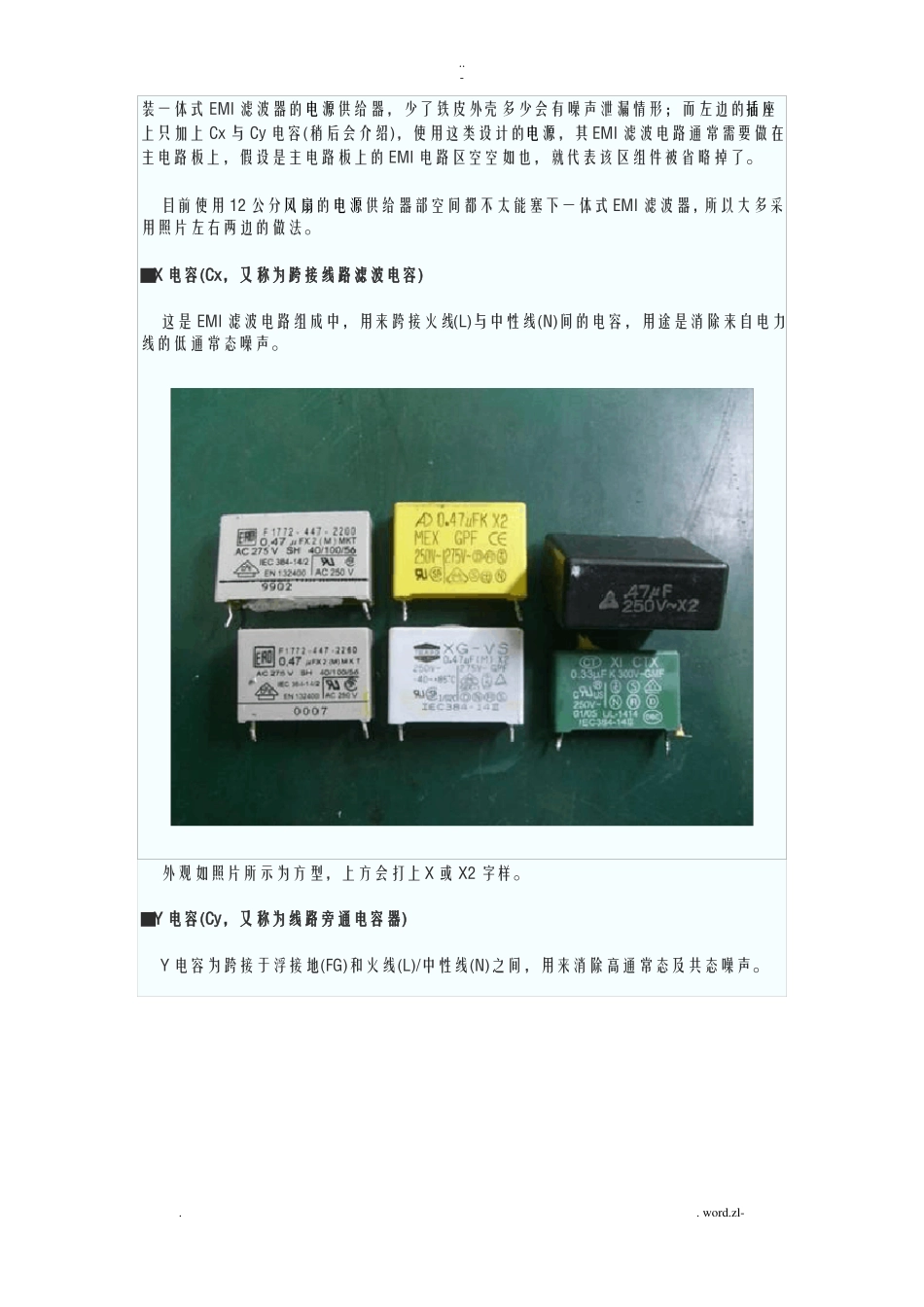 开关电源上各个电子元件的作用_第3页